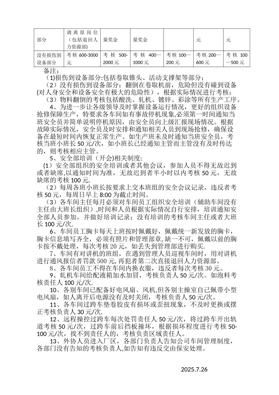 劳动纪律及卫生管理制度2025.7.26_第3页