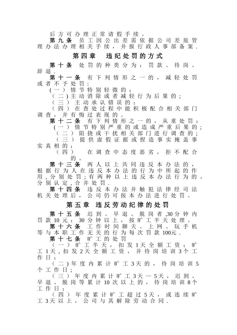 劳动纪律及治安处罚管理办法_第2页