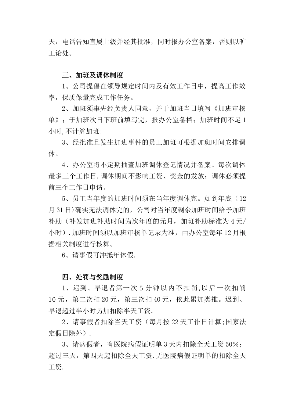 劳动纪律及相关内部管理暂行规定_第2页