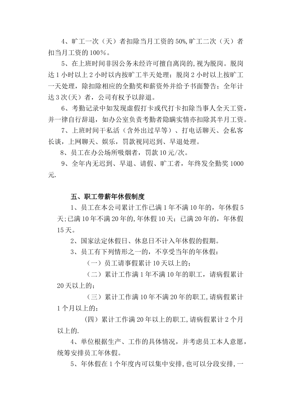 劳动纪律及相关内部管理暂行规定_第3页