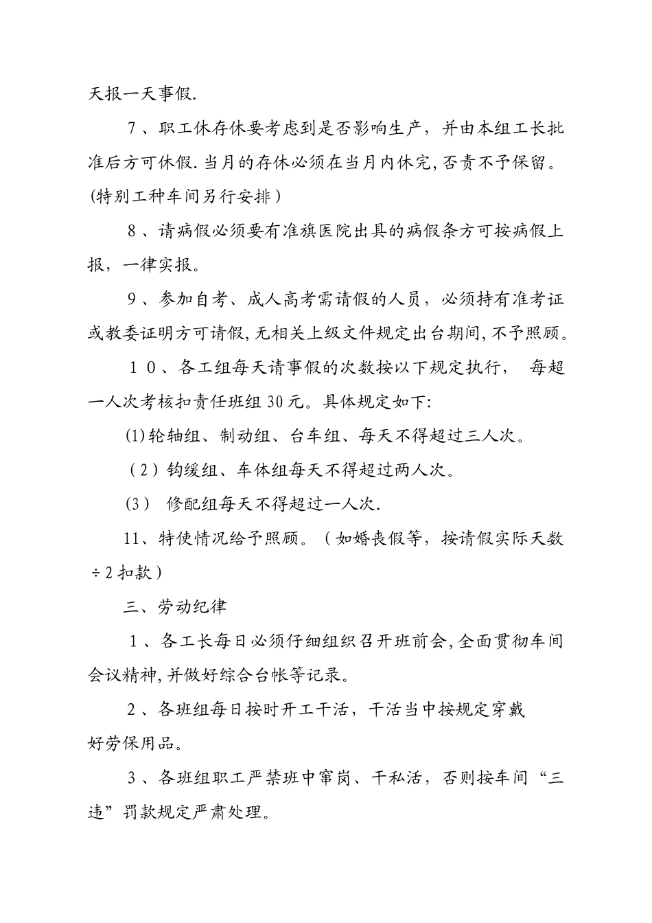 劳动纪律及考勤管理办法_第2页