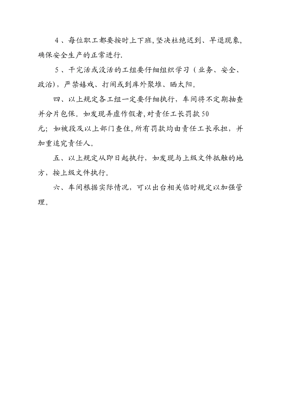 劳动纪律及考勤管理办法_第3页