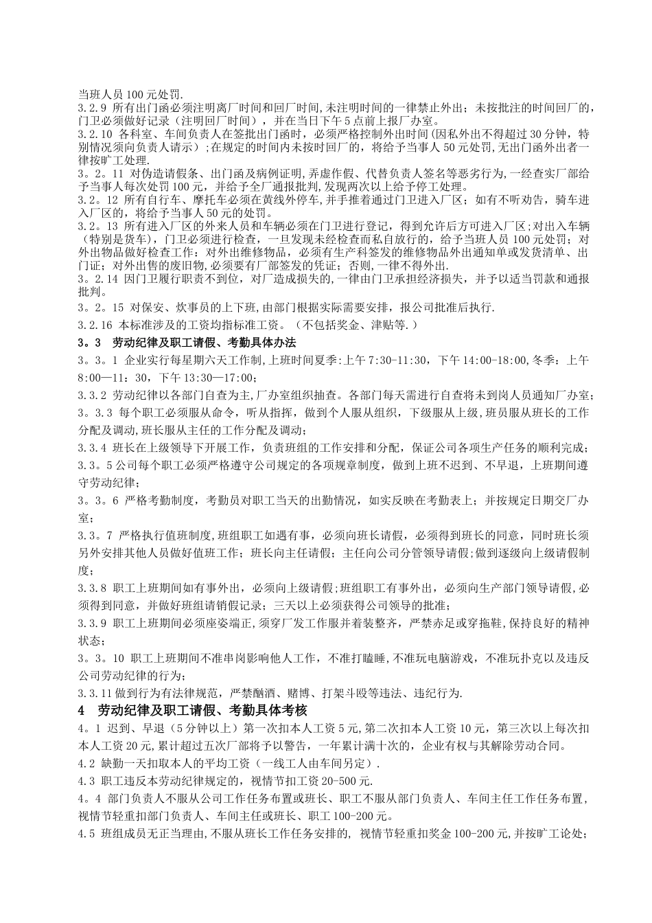 劳动纪律及职工请假、考勤管理办法_第2页