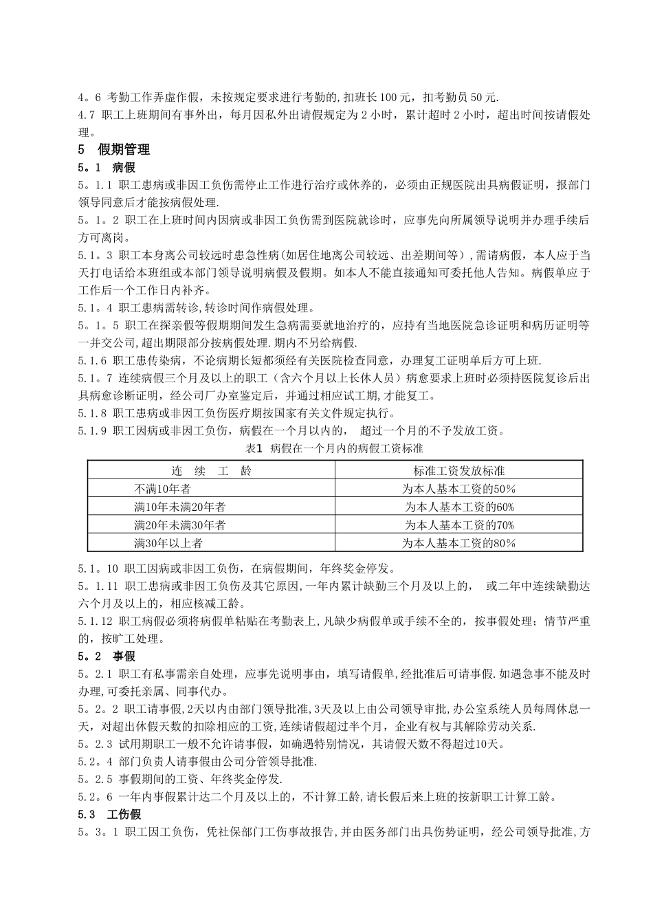 劳动纪律及职工请假、考勤管理办法_第3页