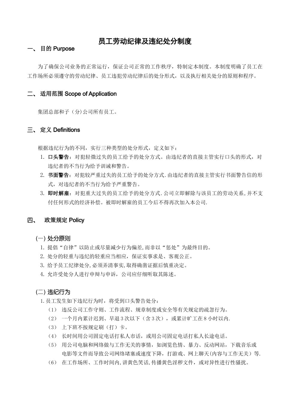 劳动纪律及违纪处分制度_第1页