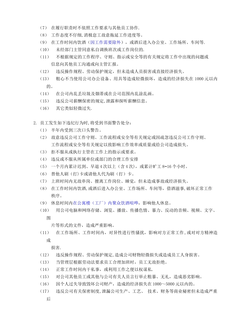 劳动纪律及违纪处分制度_第2页