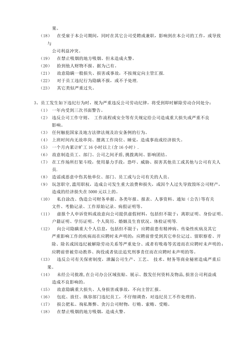 劳动纪律及违纪处分制度_第3页