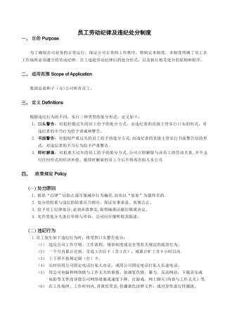 劳动纪律及违纪处分制度