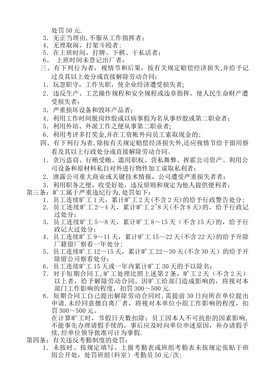 劳动纪律奖惩条例_第2页