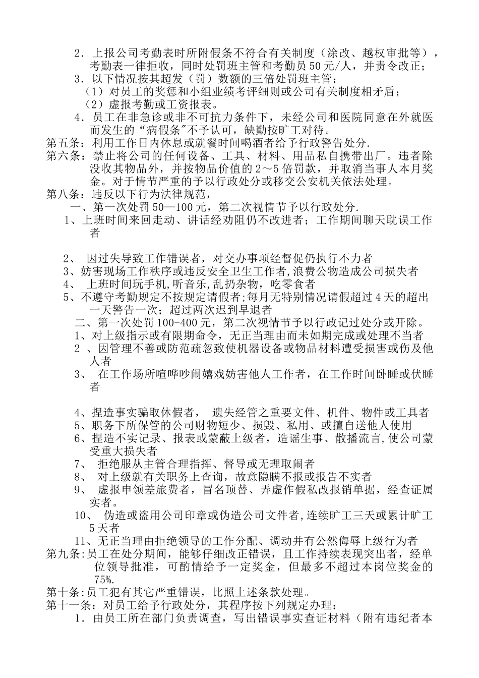 劳动纪律奖惩条例_第3页