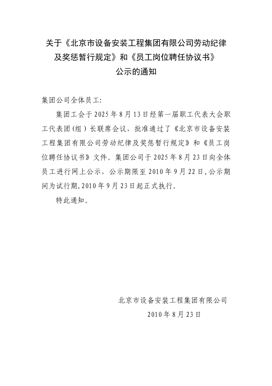 劳动纪律奖惩规定及岗位聘任协议书_第1页