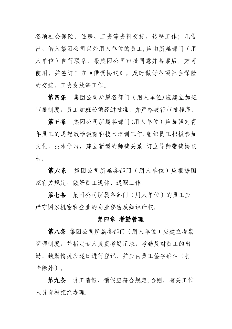 劳动纪律奖惩规定及岗位聘任协议书_第3页