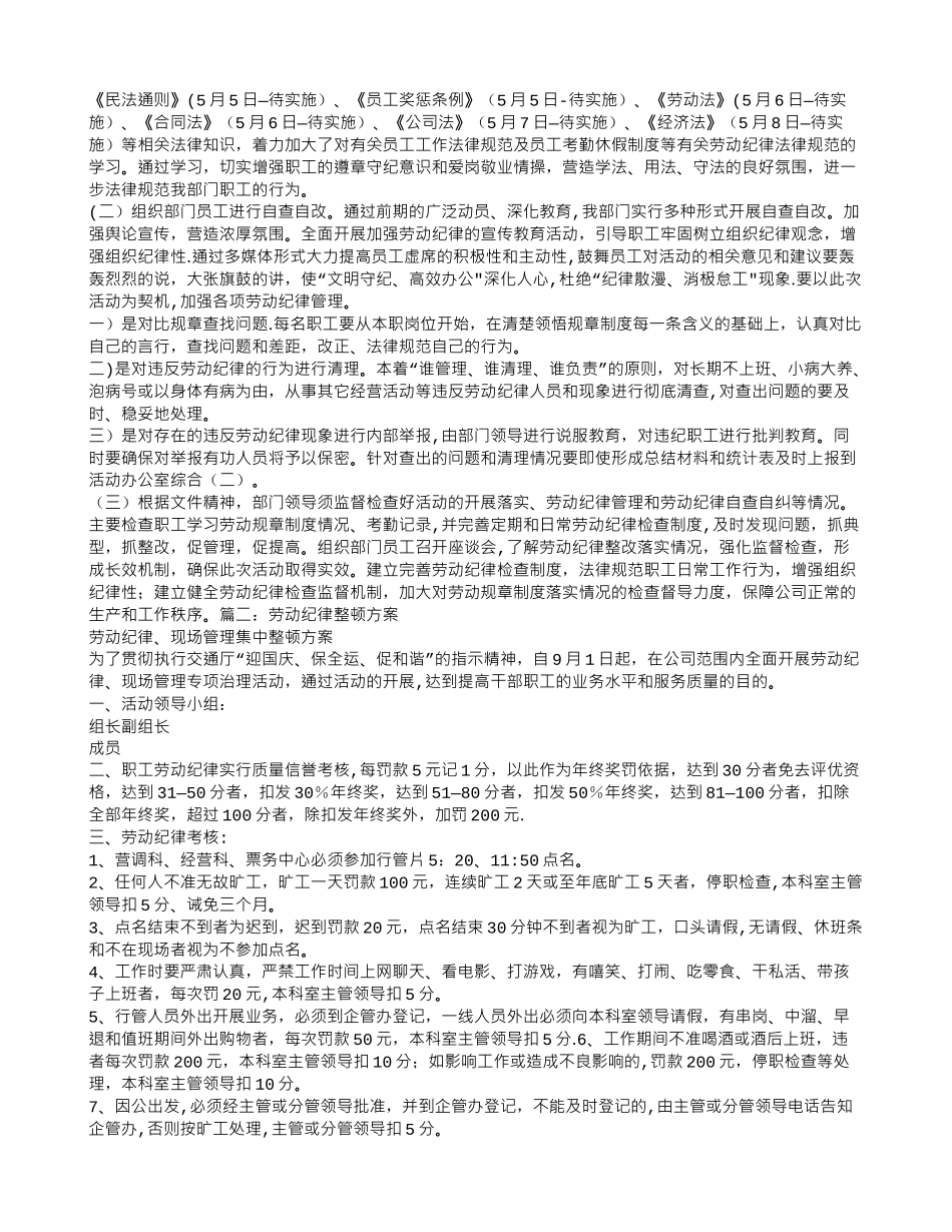 劳动纪律整改方案_第2页