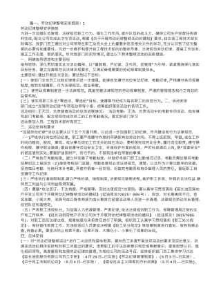 劳动纪律整改方案