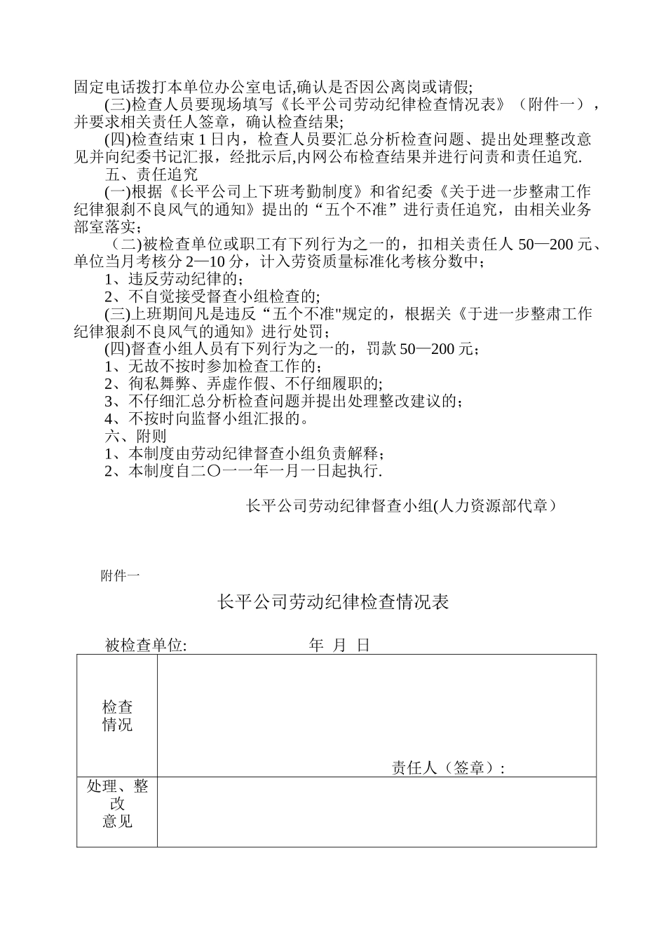 劳动纪律检查管理制度_第2页