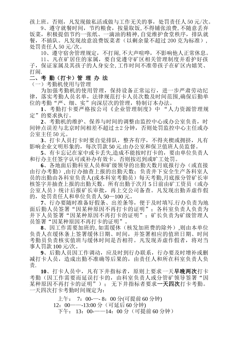 劳动纪律的管理规定-2_第2页