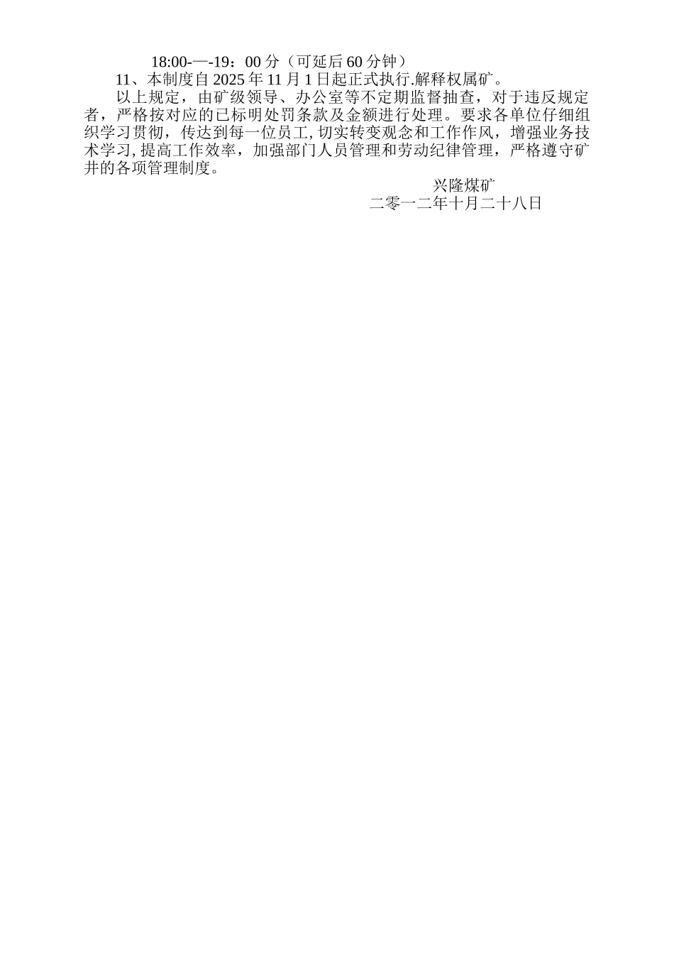 劳动纪律的管理规定-2_第3页