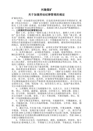 劳动纪律的管理规定-2