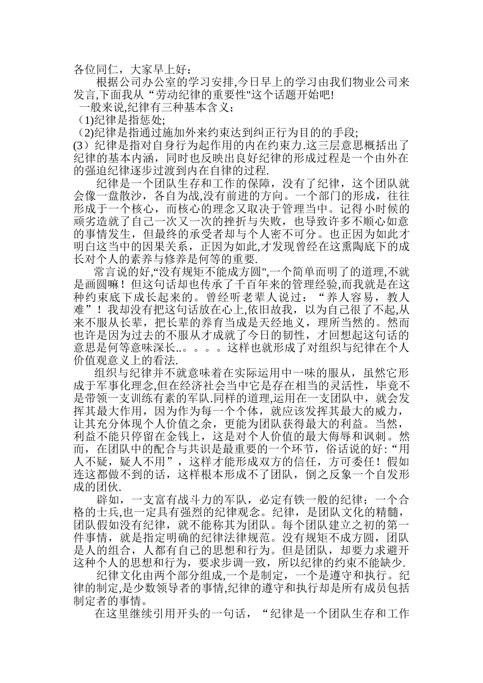 劳动纪律的重要性_第1页