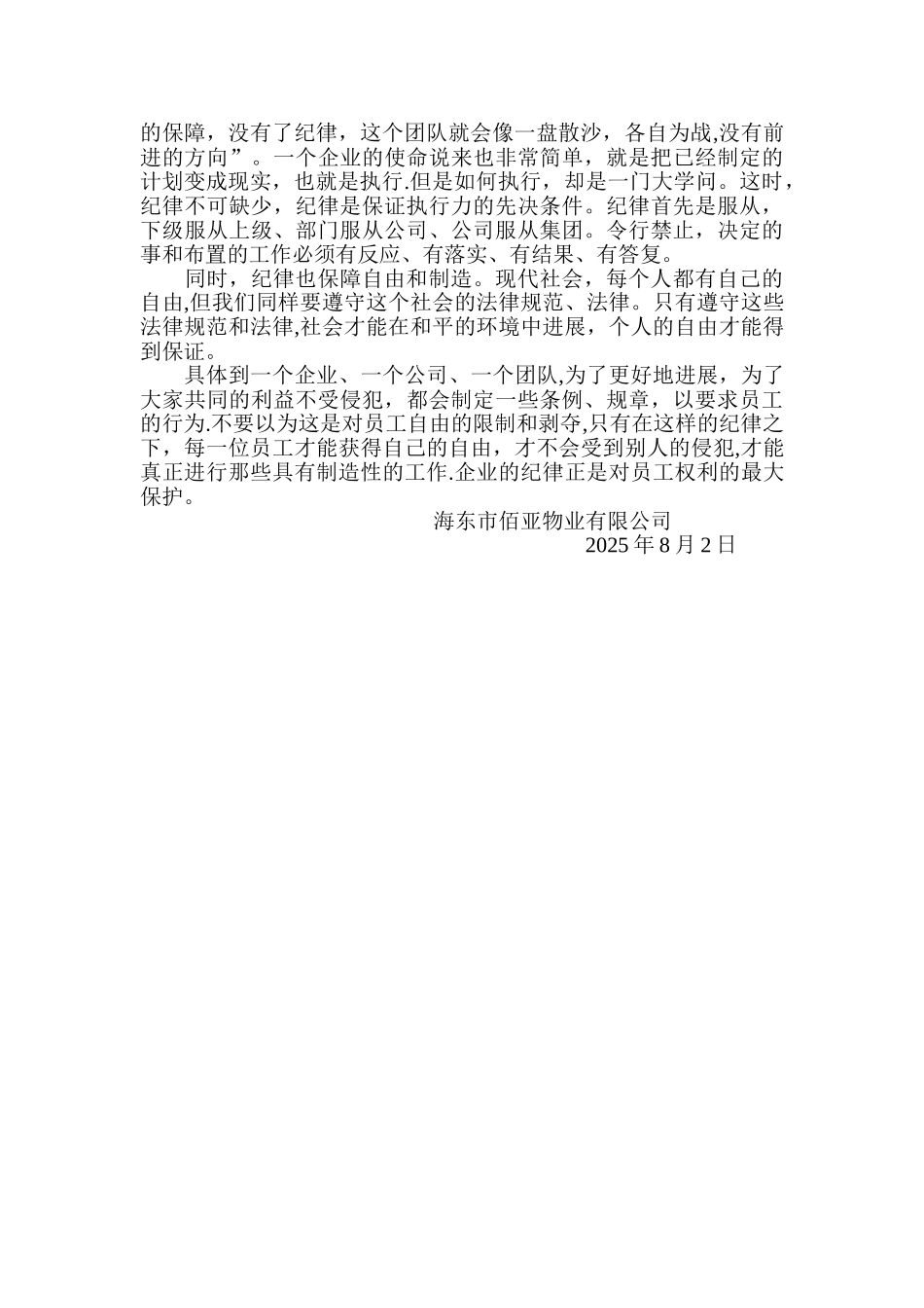 劳动纪律的重要性_第2页