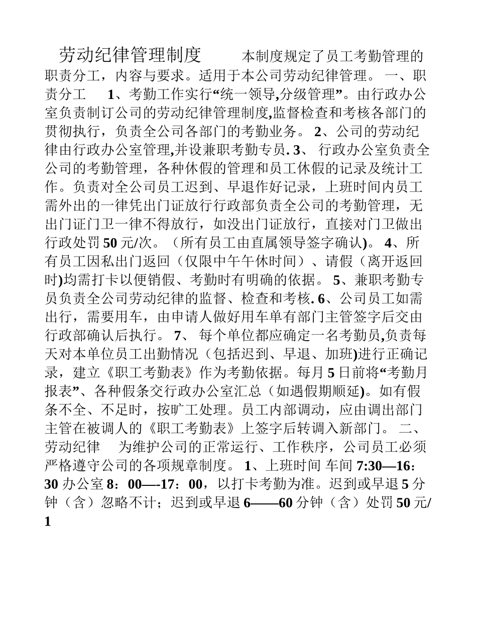 劳动纪律管理制度-_第1页
