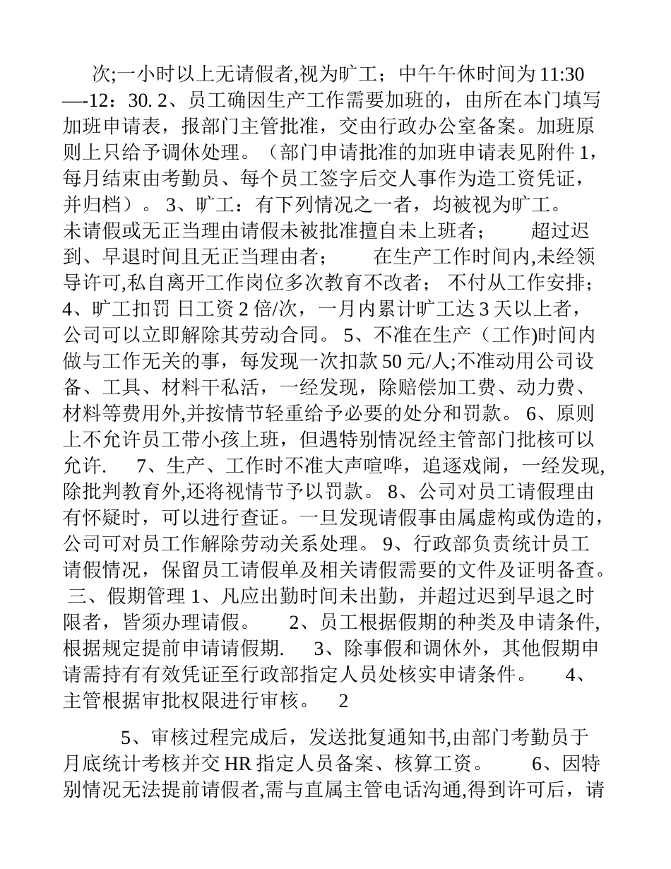 劳动纪律管理制度-_第2页