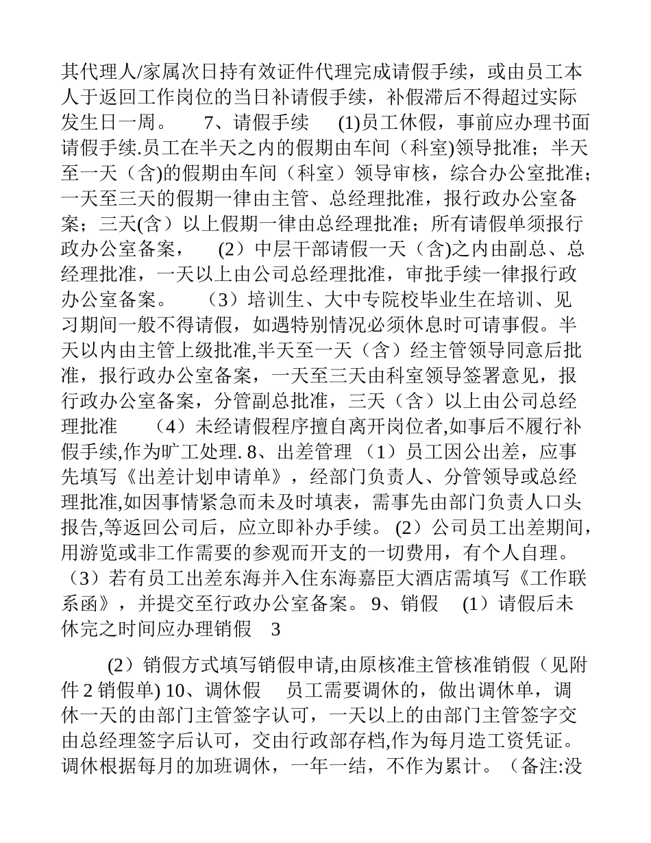 劳动纪律管理制度-_第3页