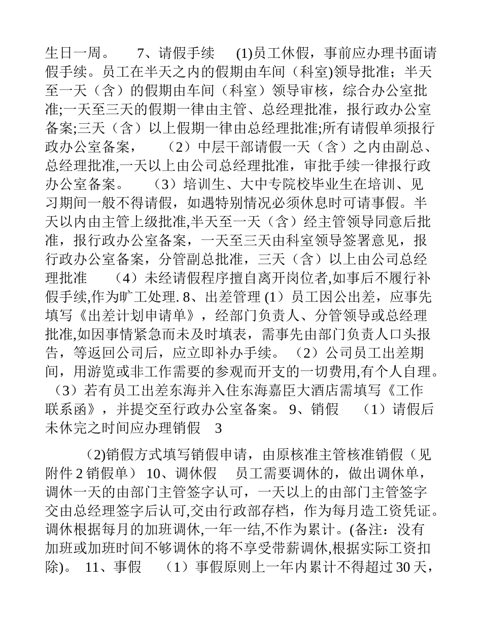 劳动纪律管理制度_第3页