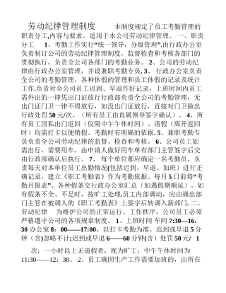 劳动纪律管理制度