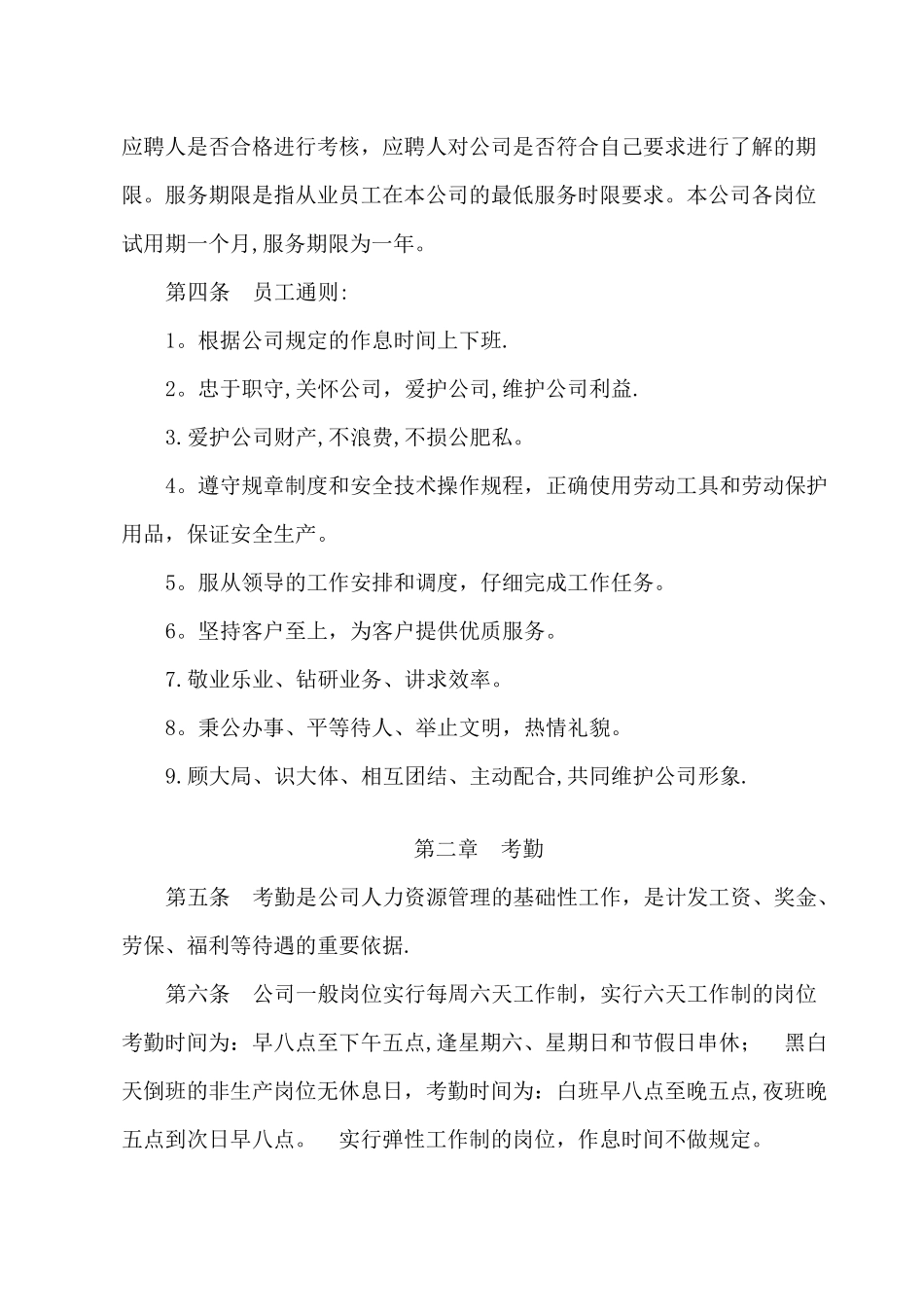 劳动纪律管理制度_第2页