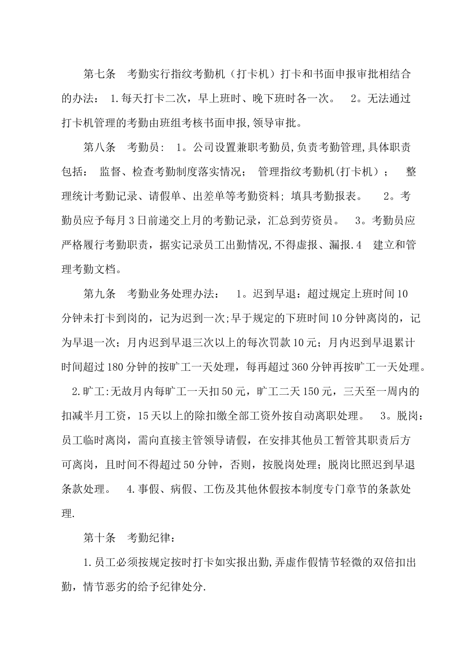 劳动纪律管理制度_第3页