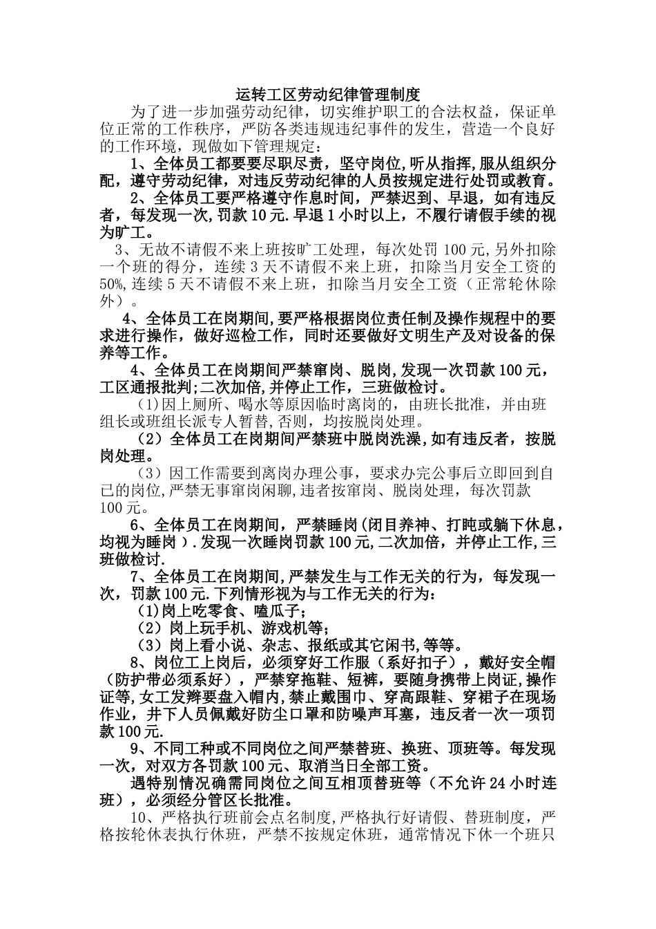 劳动纪律管理制度1-_第1页