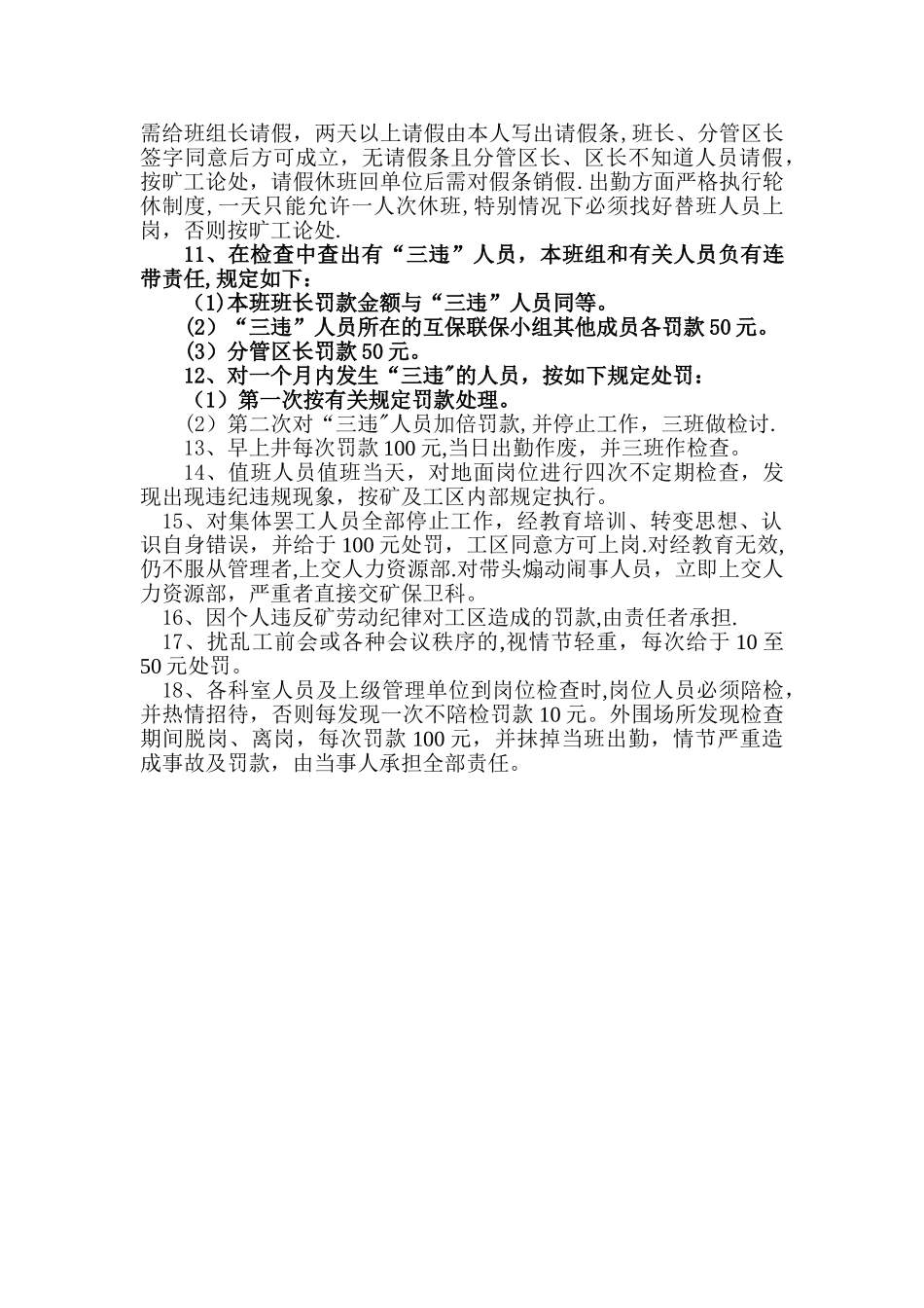 劳动纪律管理制度1-_第2页