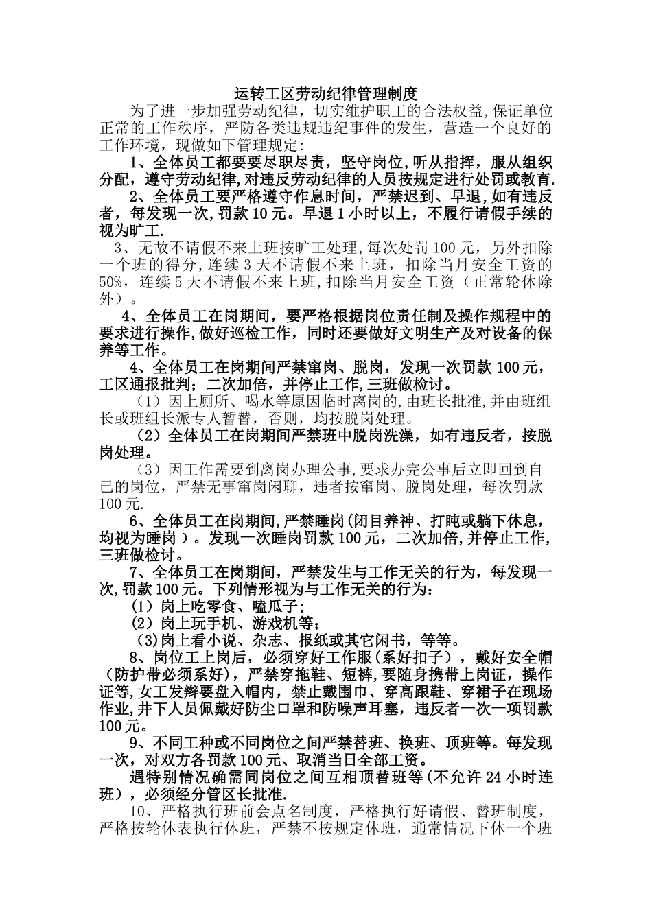 劳动纪律管理制度1_第1页