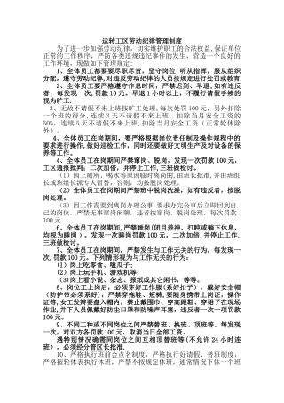 劳动纪律管理制度1