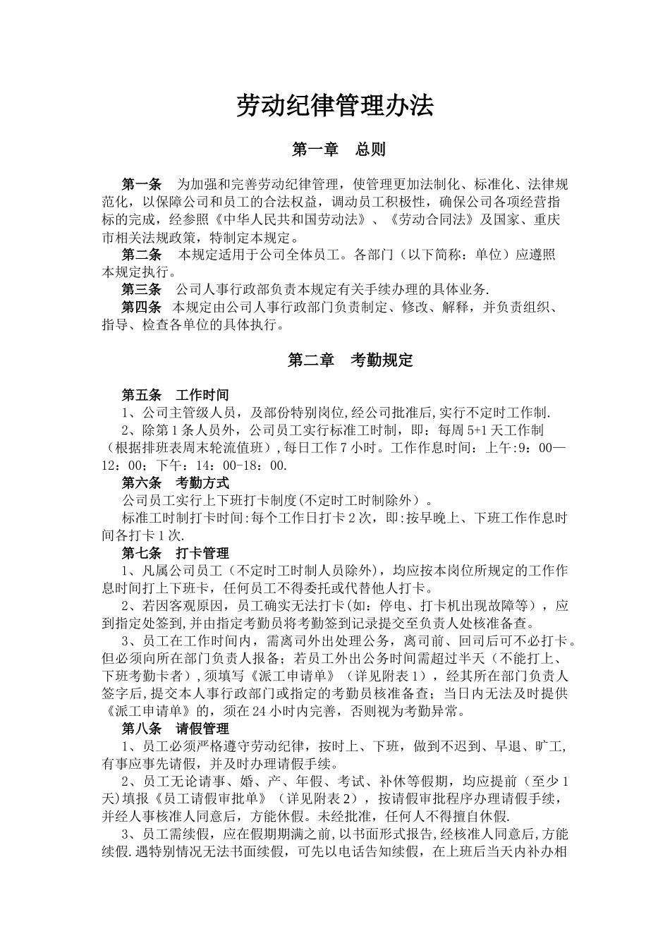劳动纪律管理办法_第1页
