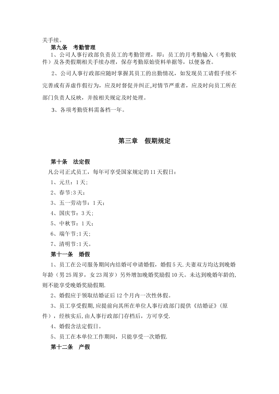 劳动纪律管理办法_第2页