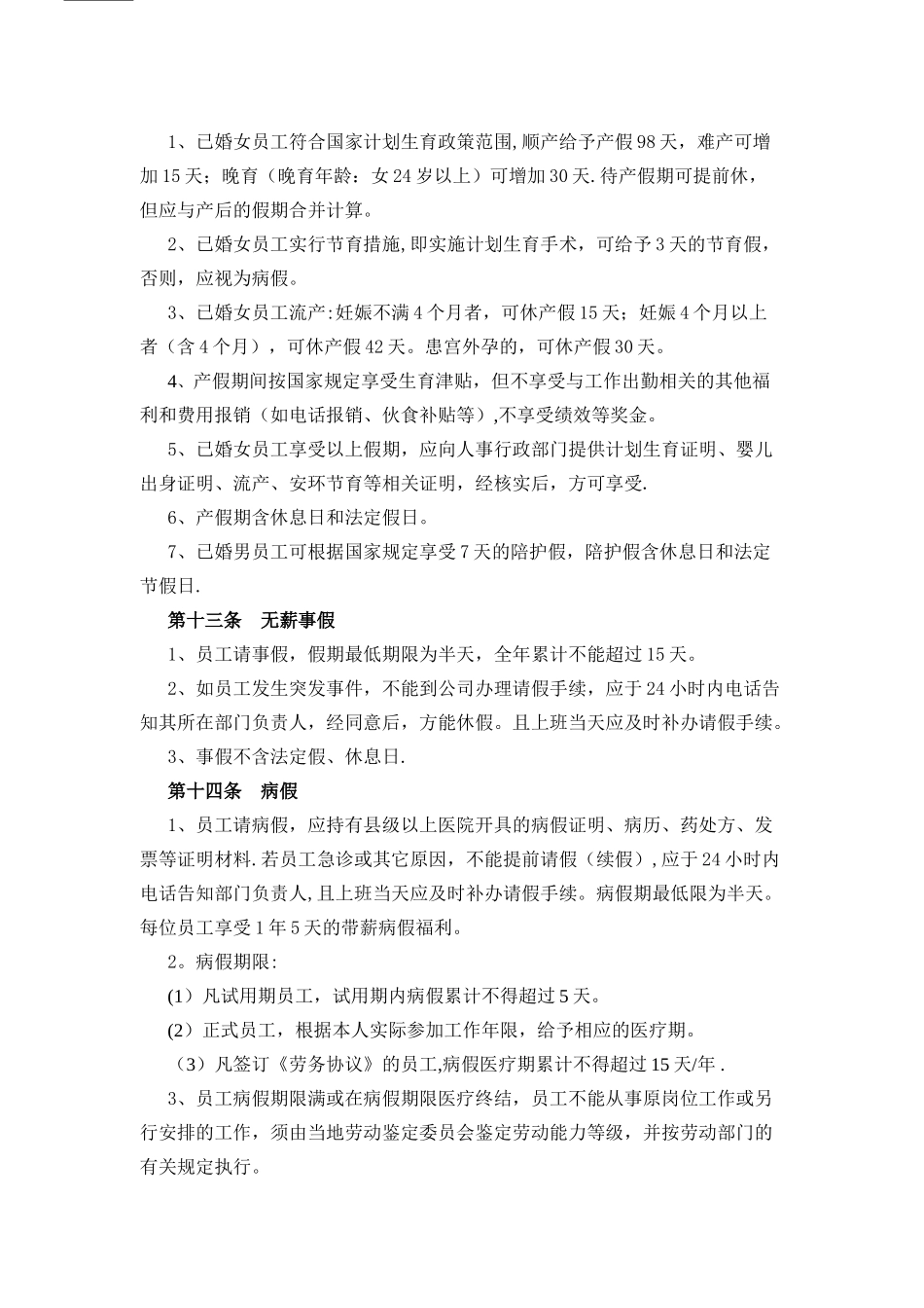 劳动纪律管理办法_第3页