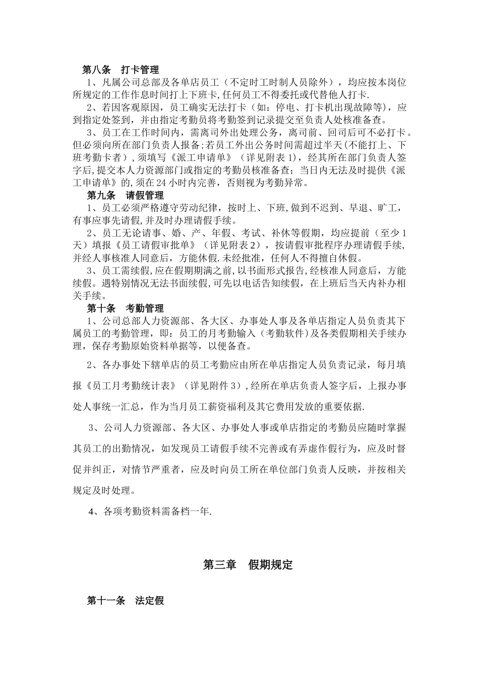 劳动纪律管理办法_第2页