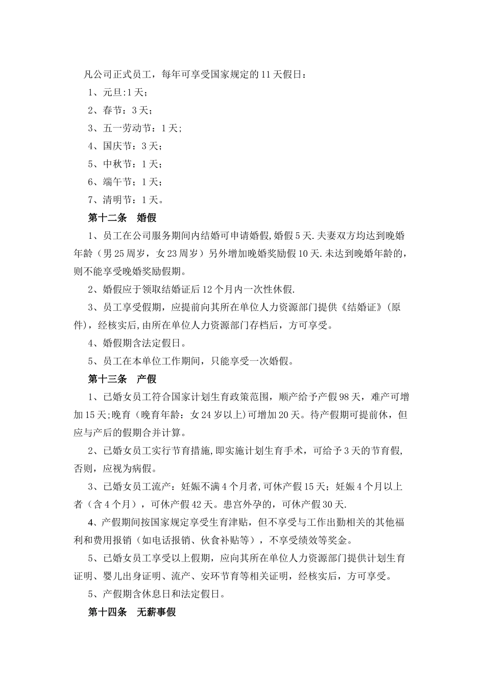 劳动纪律管理办法_第3页