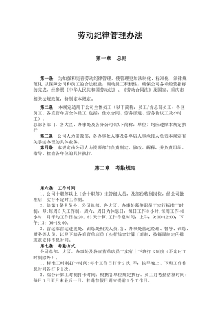 劳动纪律管理办法