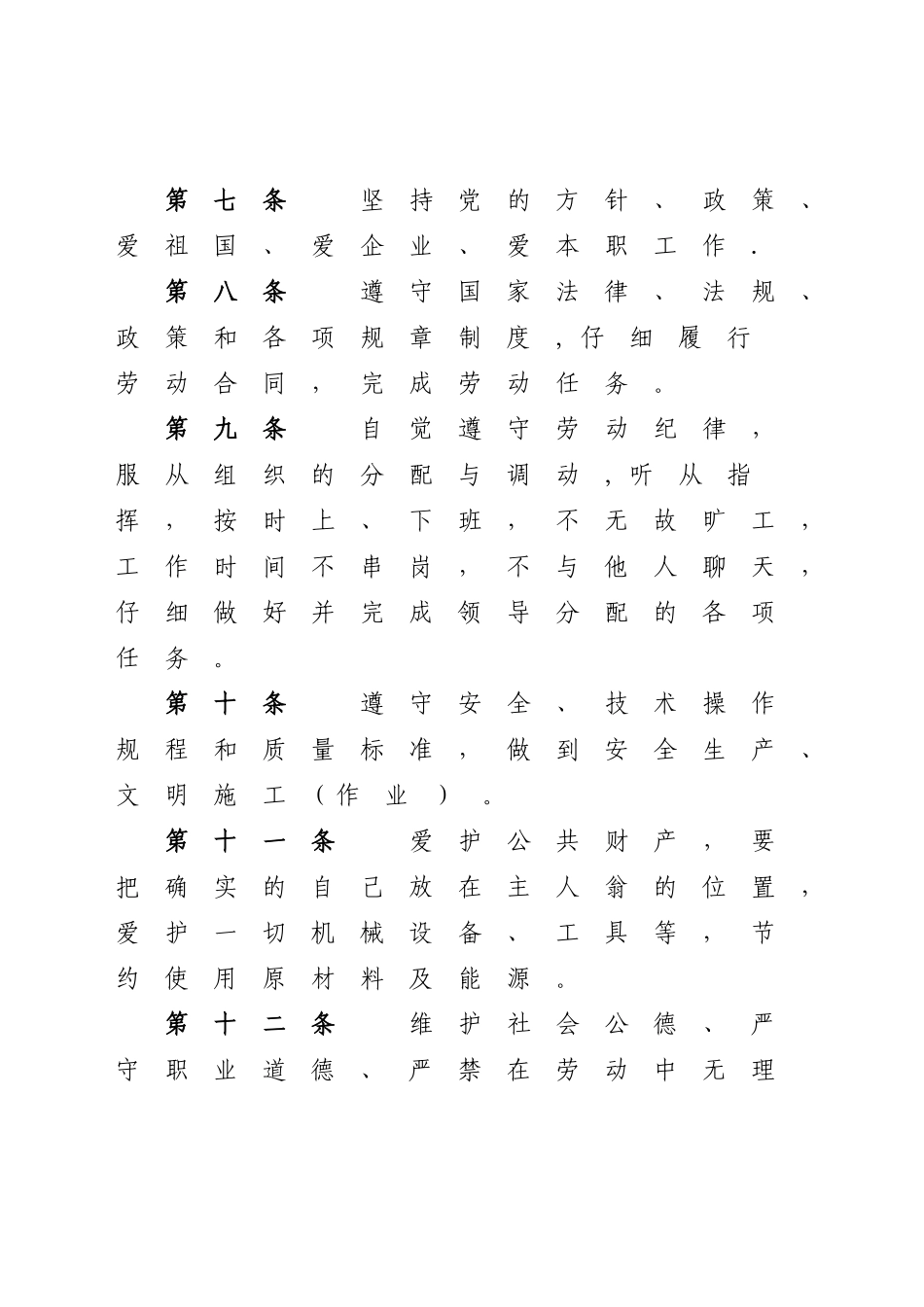 劳动纪律管理及员工奖惩办法_第2页
