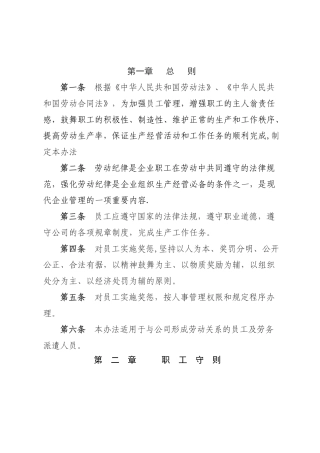 劳动纪律管理及员工奖惩办法