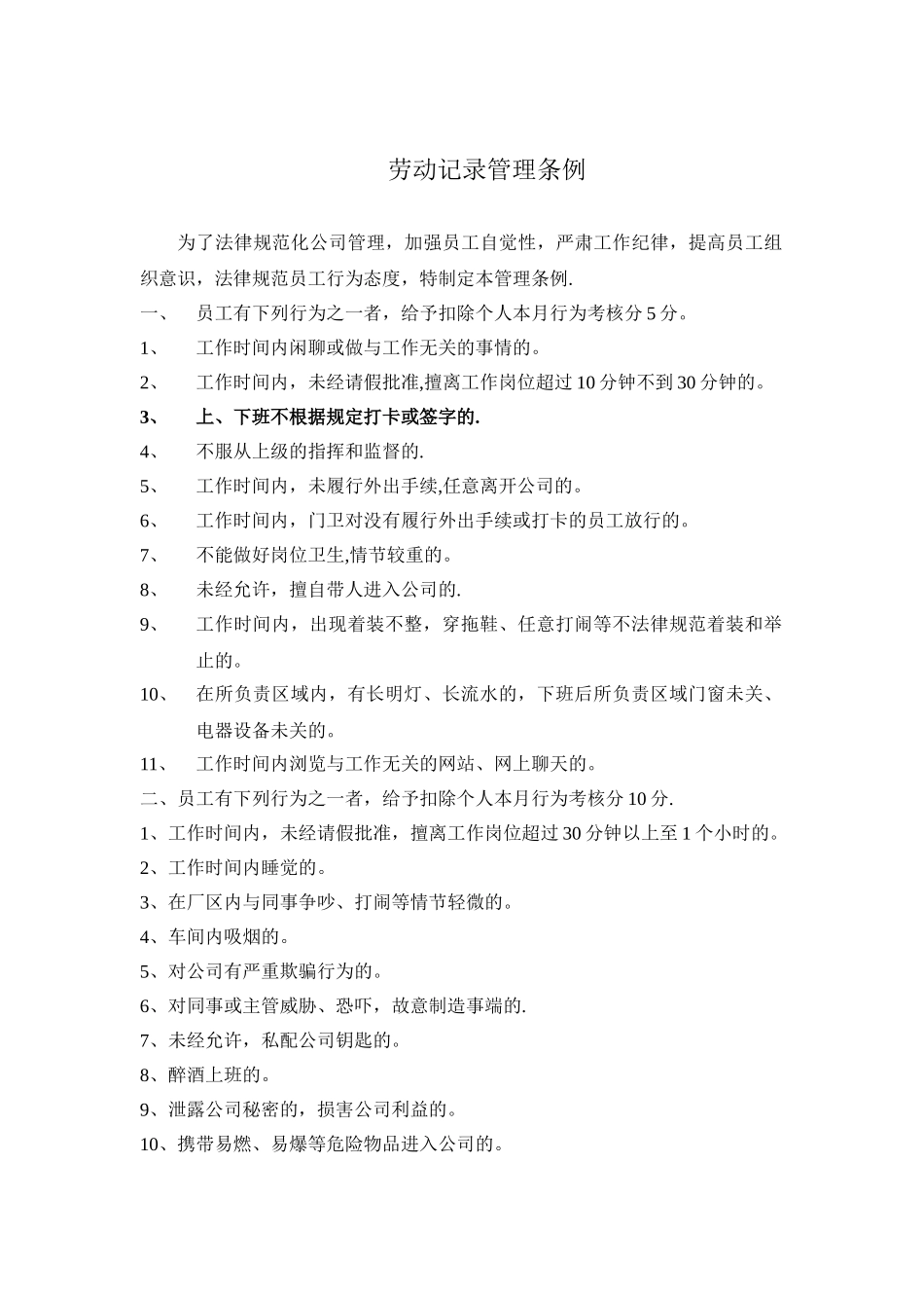 劳动纪律管理条例_第1页