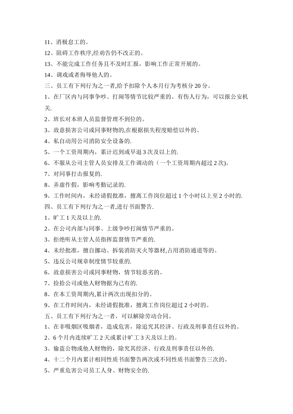 劳动纪律管理条例_第2页