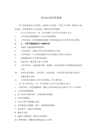 劳动纪律管理条例