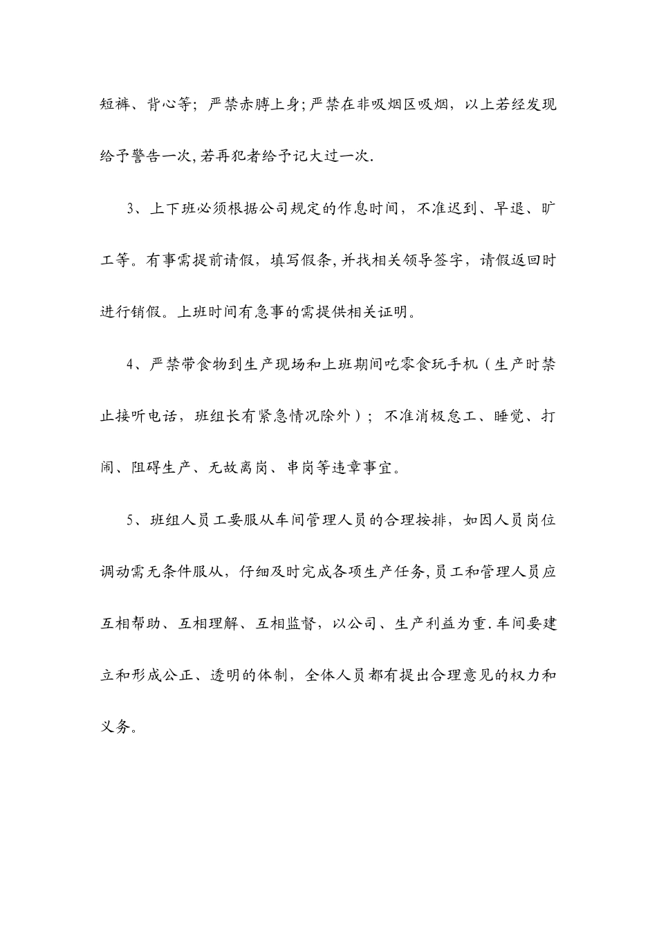 劳动纪律管理条例_第2页