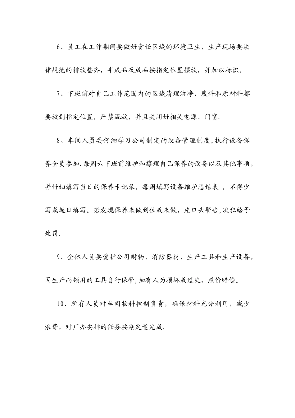 劳动纪律管理条例_第3页