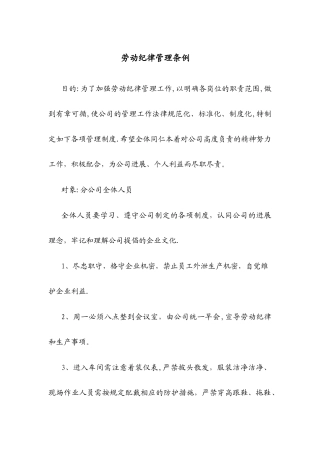 劳动纪律管理条例