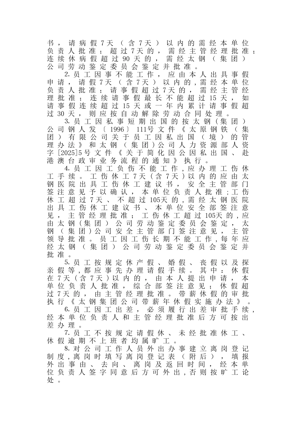 劳动纪律管理细则_第2页